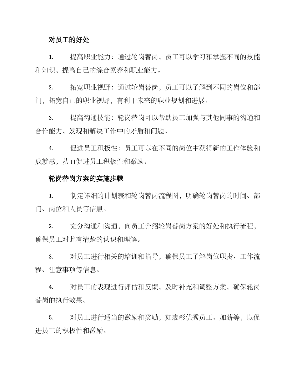 轮岗替岗方案_第2页