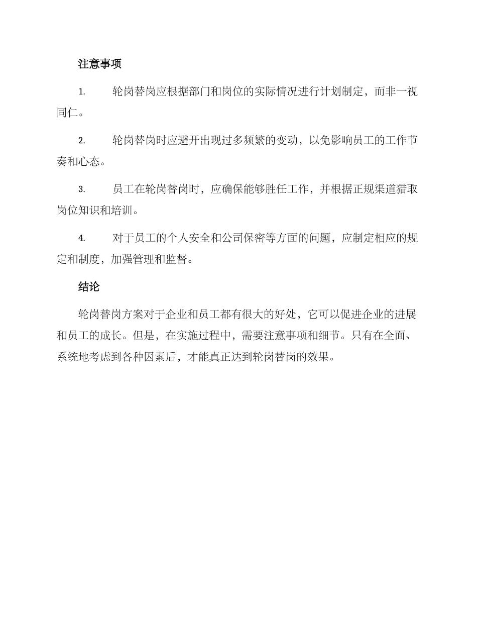 轮岗替岗方案_第3页