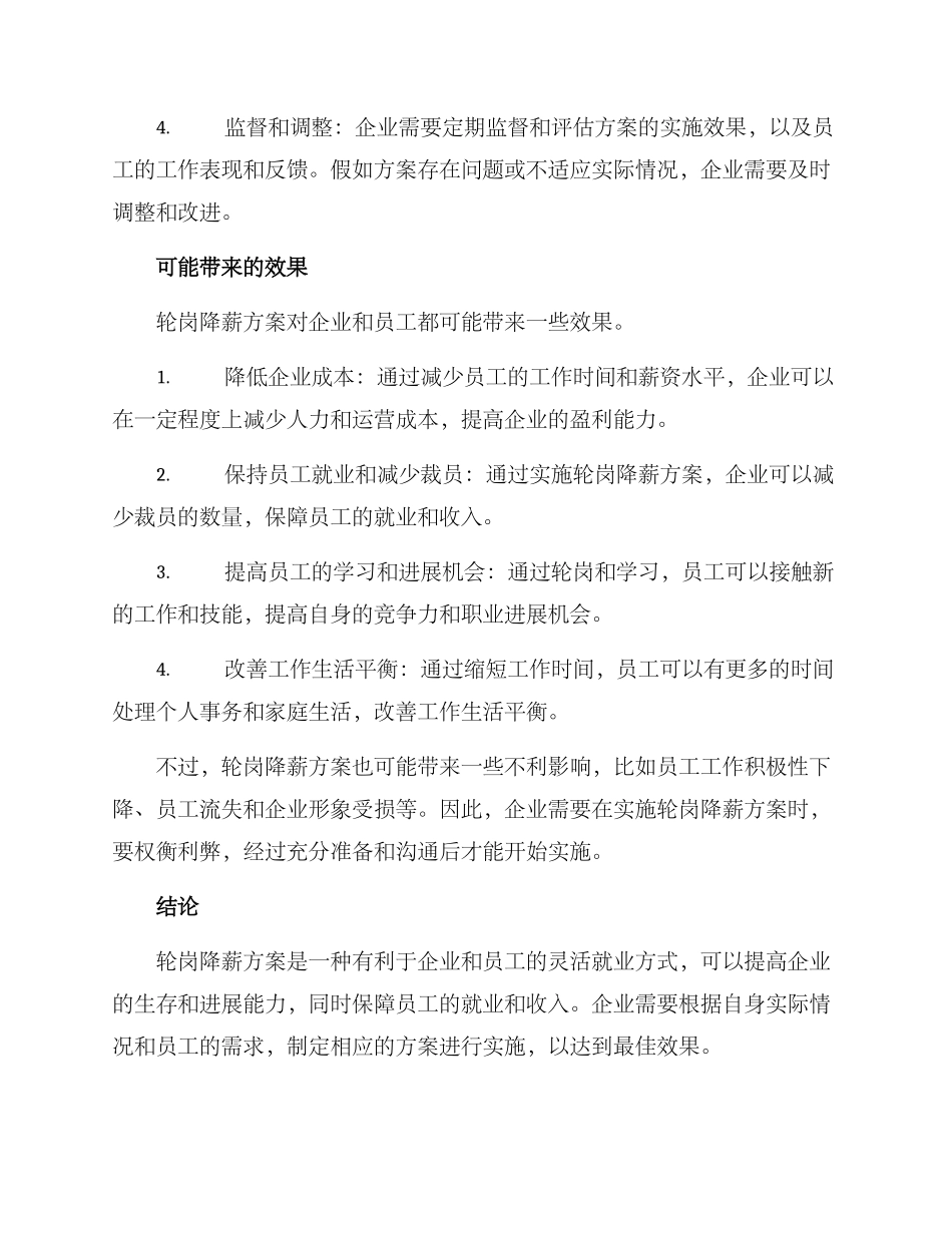 轮岗降薪方案_第2页