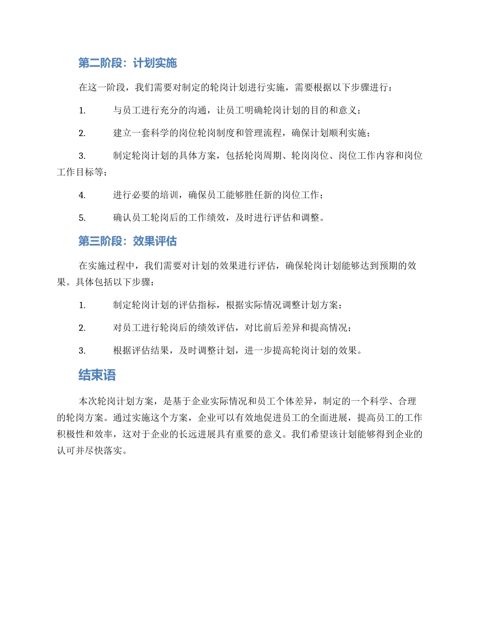 轮岗计划方案_第2页