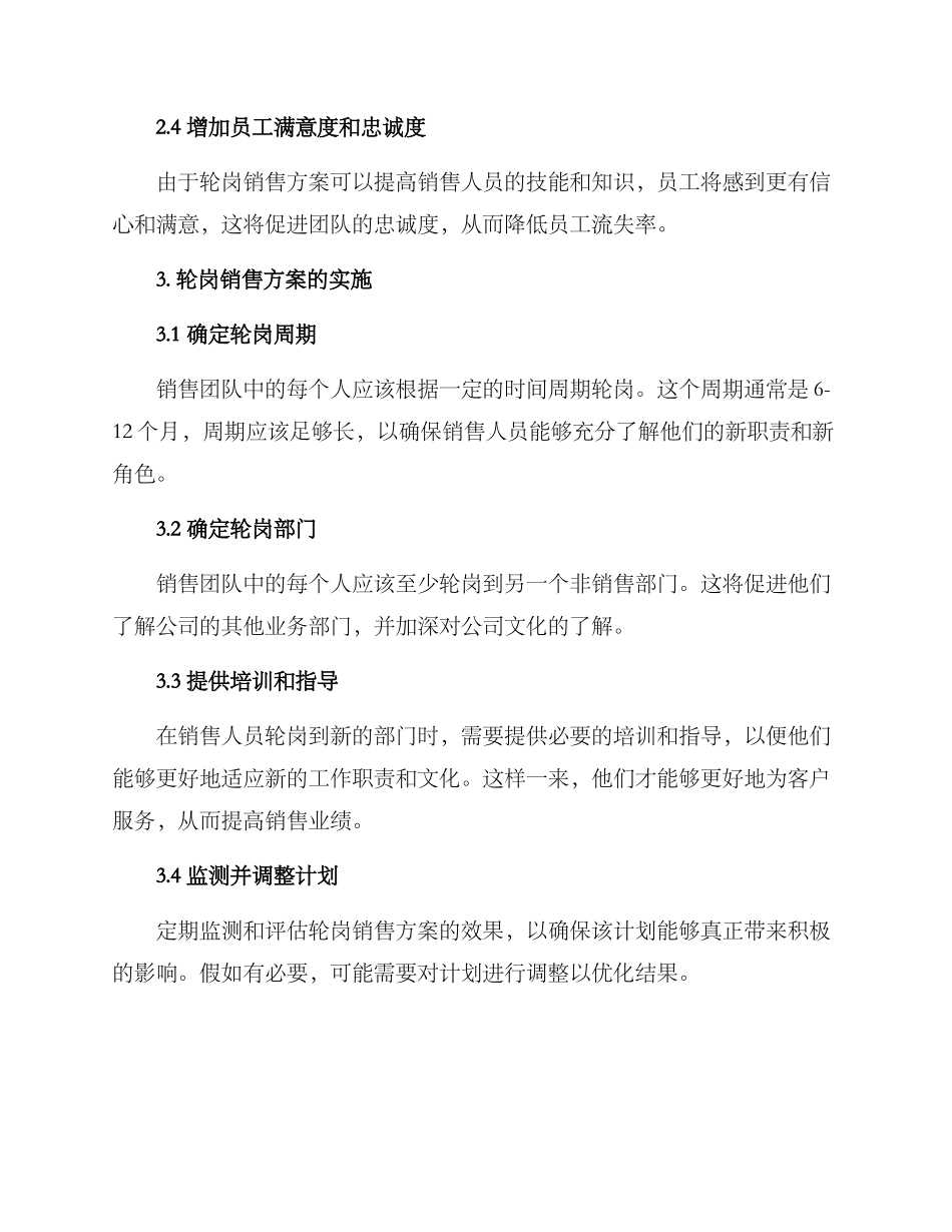 轮岗销售方案_第2页