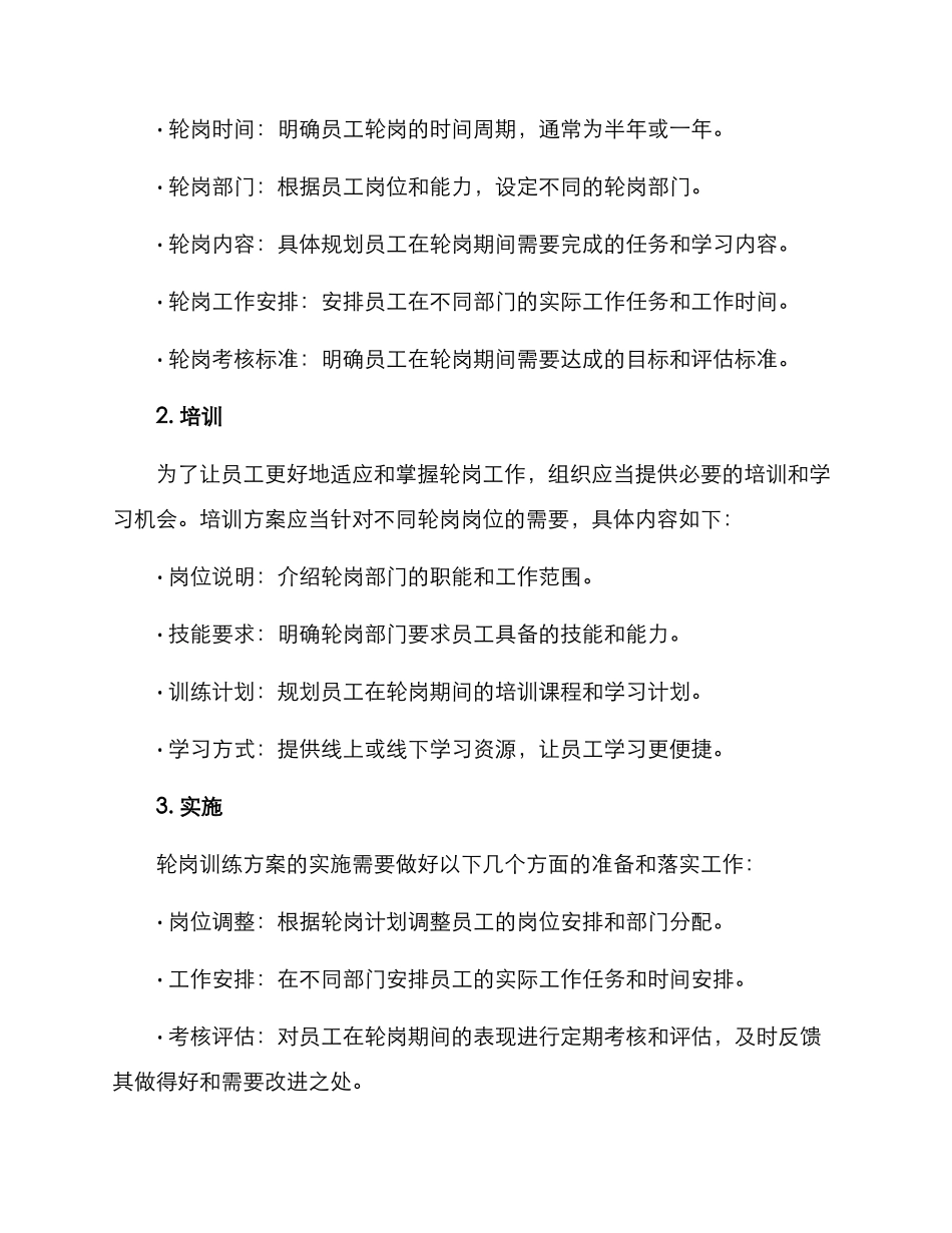轮岗训练方案_第2页
