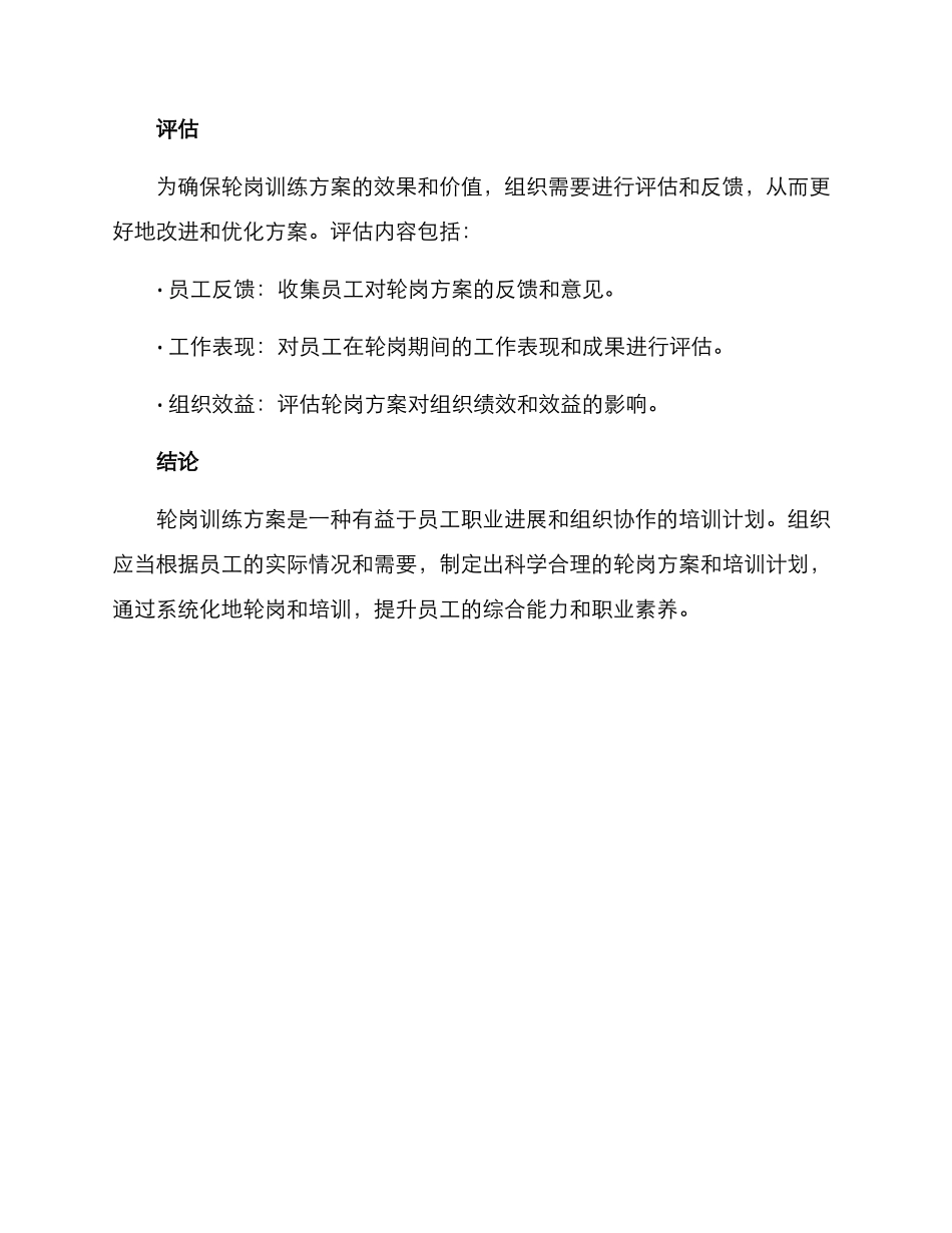 轮岗训练方案_第3页