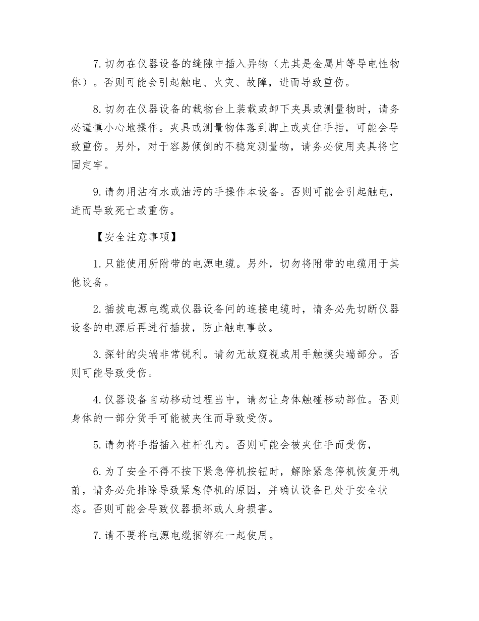 轮廓测量仪安全使用规定_第2页