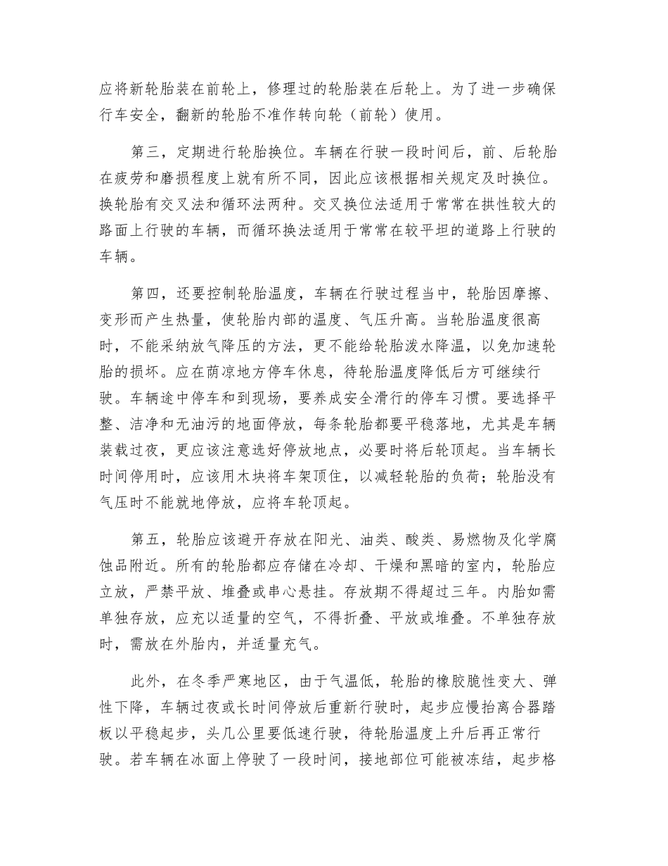 轮式工程机械车轮胎防损保养的若干对策_第2页