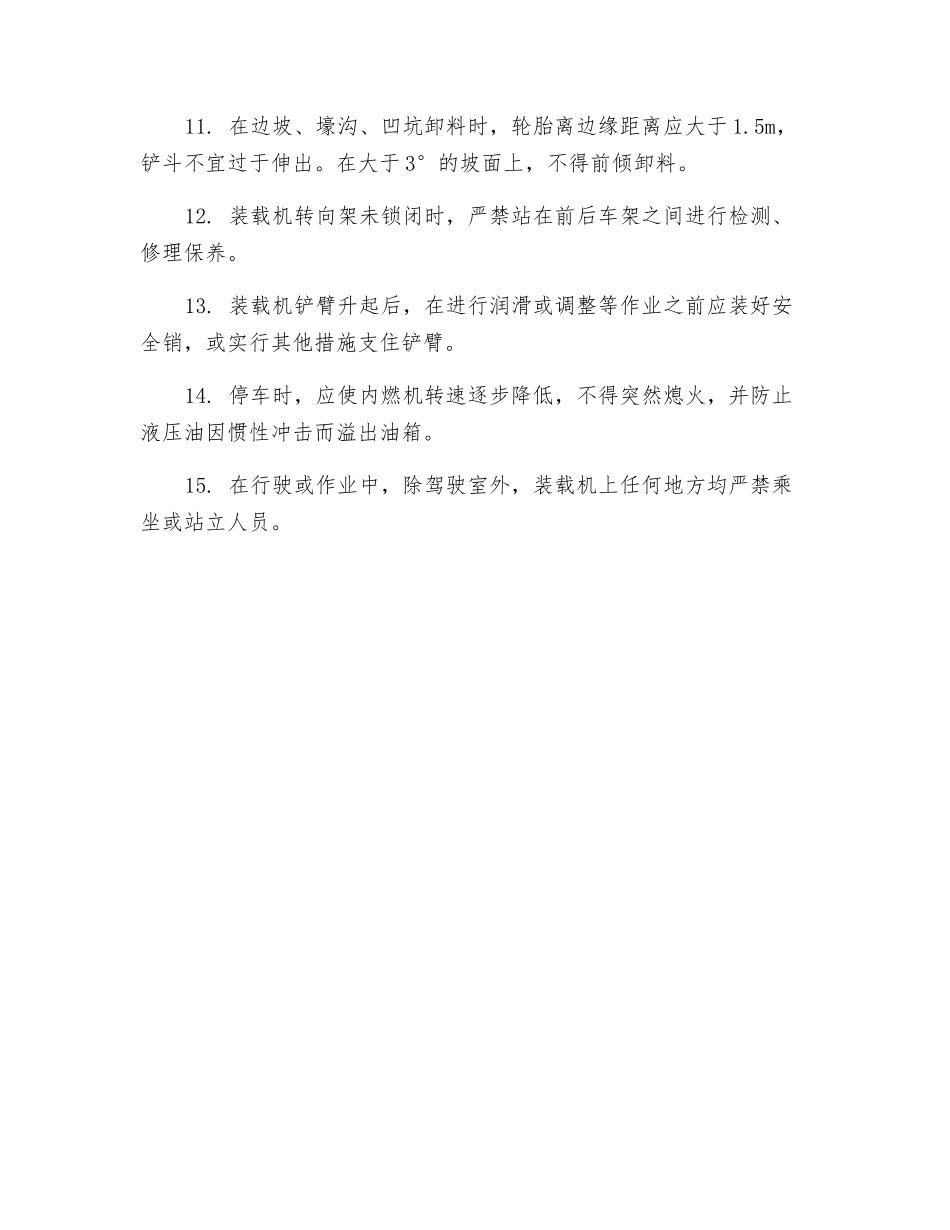 轮式装载机安全技术交底_第2页