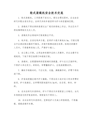 轮式装载机安全技术交底