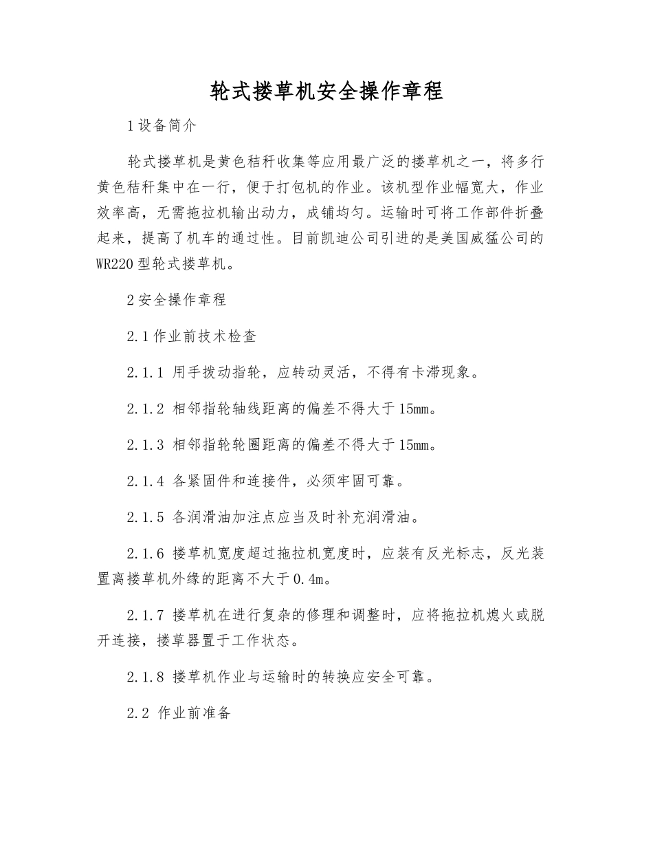 轮式搂草机安全操作规程_第1页