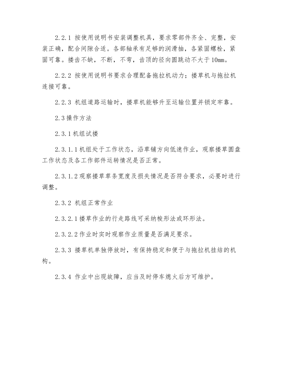 轮式搂草机安全操作规程_第2页