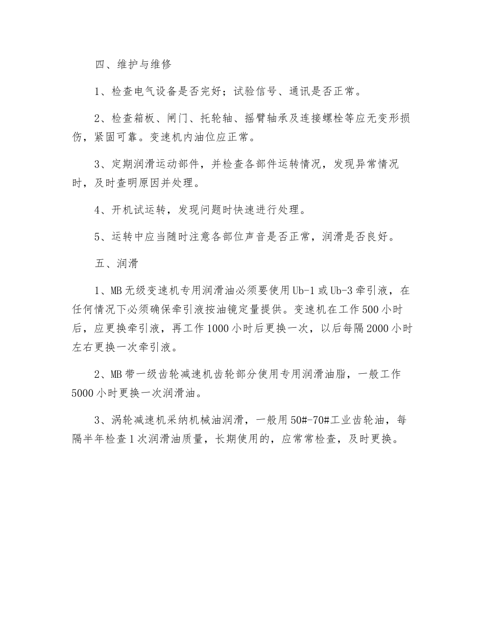 轮带式给料机操作规程_第2页