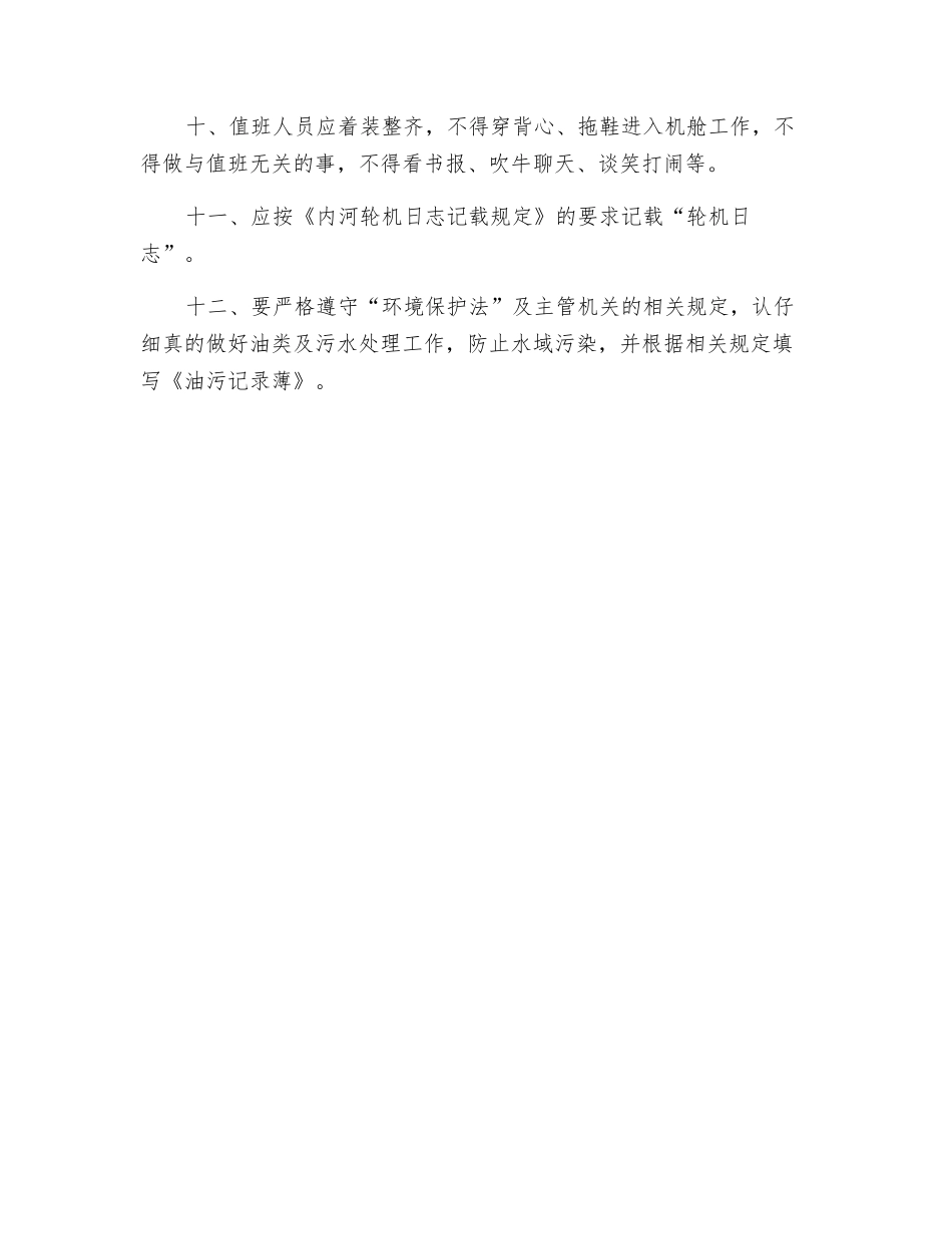 轮机部航行值班制度_第2页