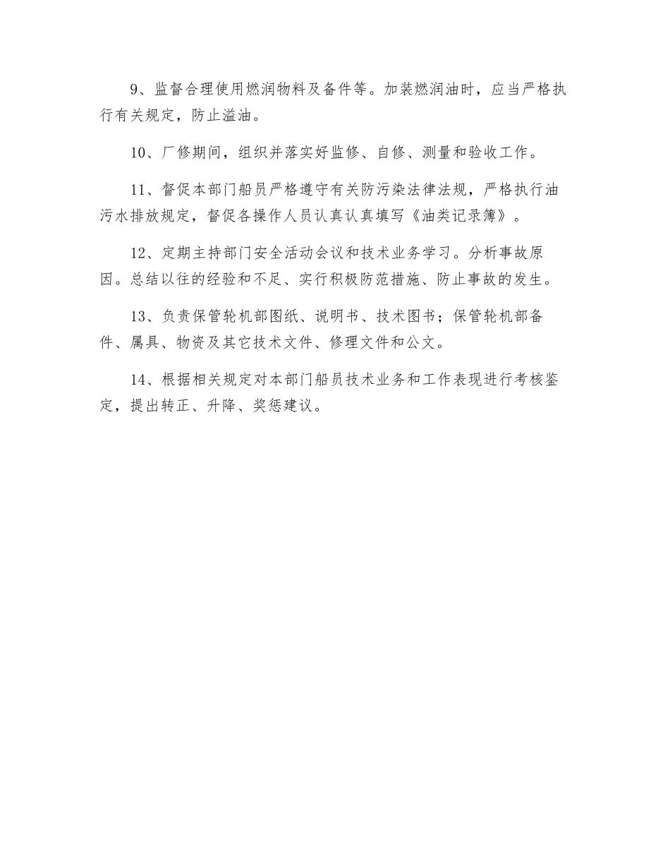 轮机长安全管理职责_第2页