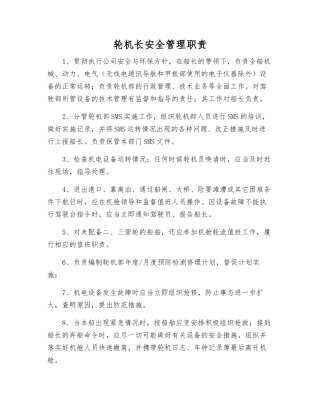 轮机长安全管理职责
