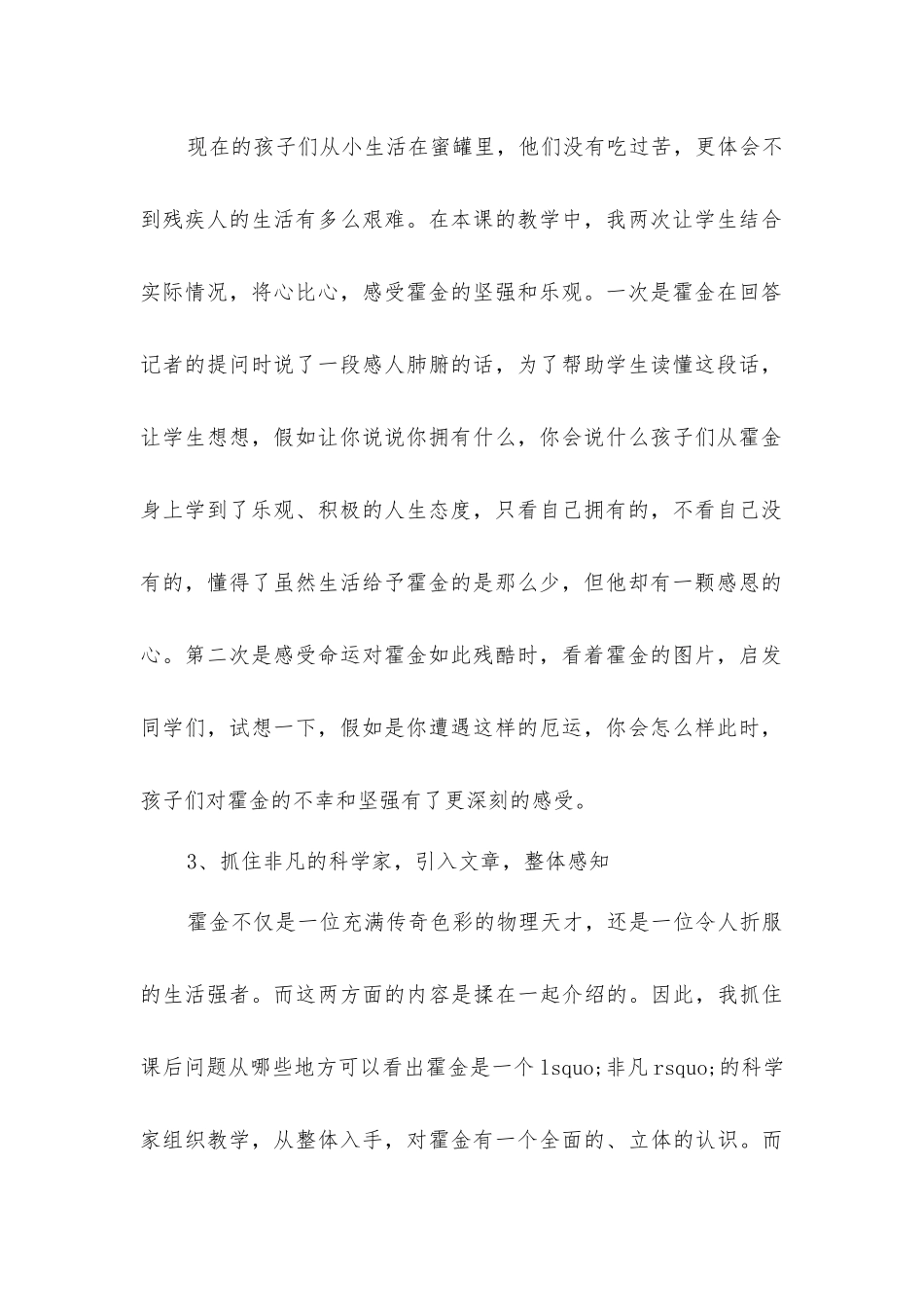 轮椅上的霍金教学反思_第2页