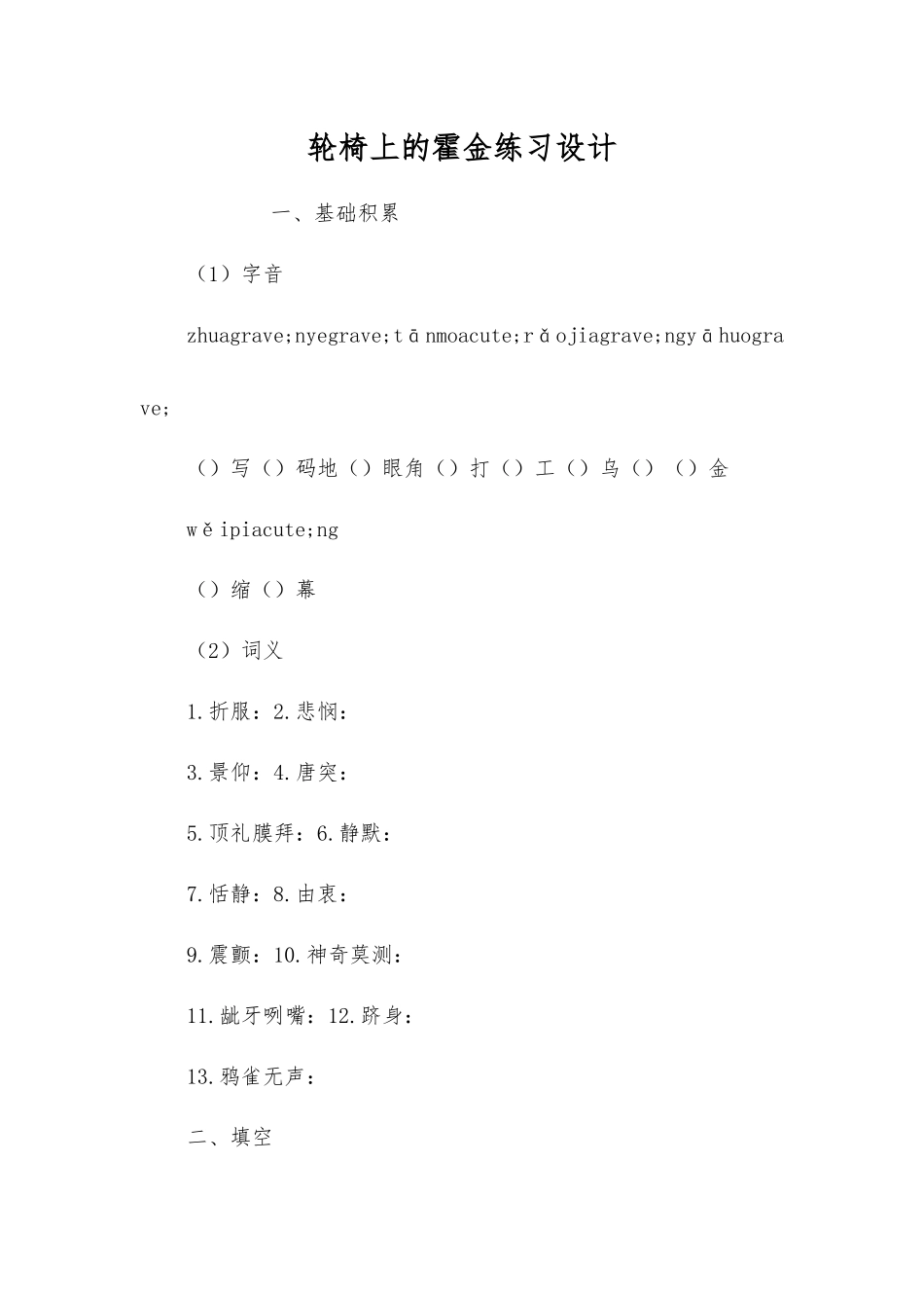 轮椅上的霍金练习设计_第1页