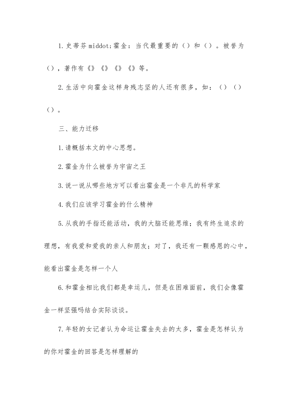 轮椅上的霍金练习设计_第2页