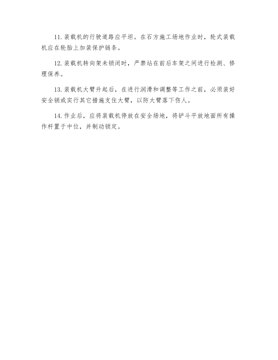 轮式装载机安全技术操作规程_第2页