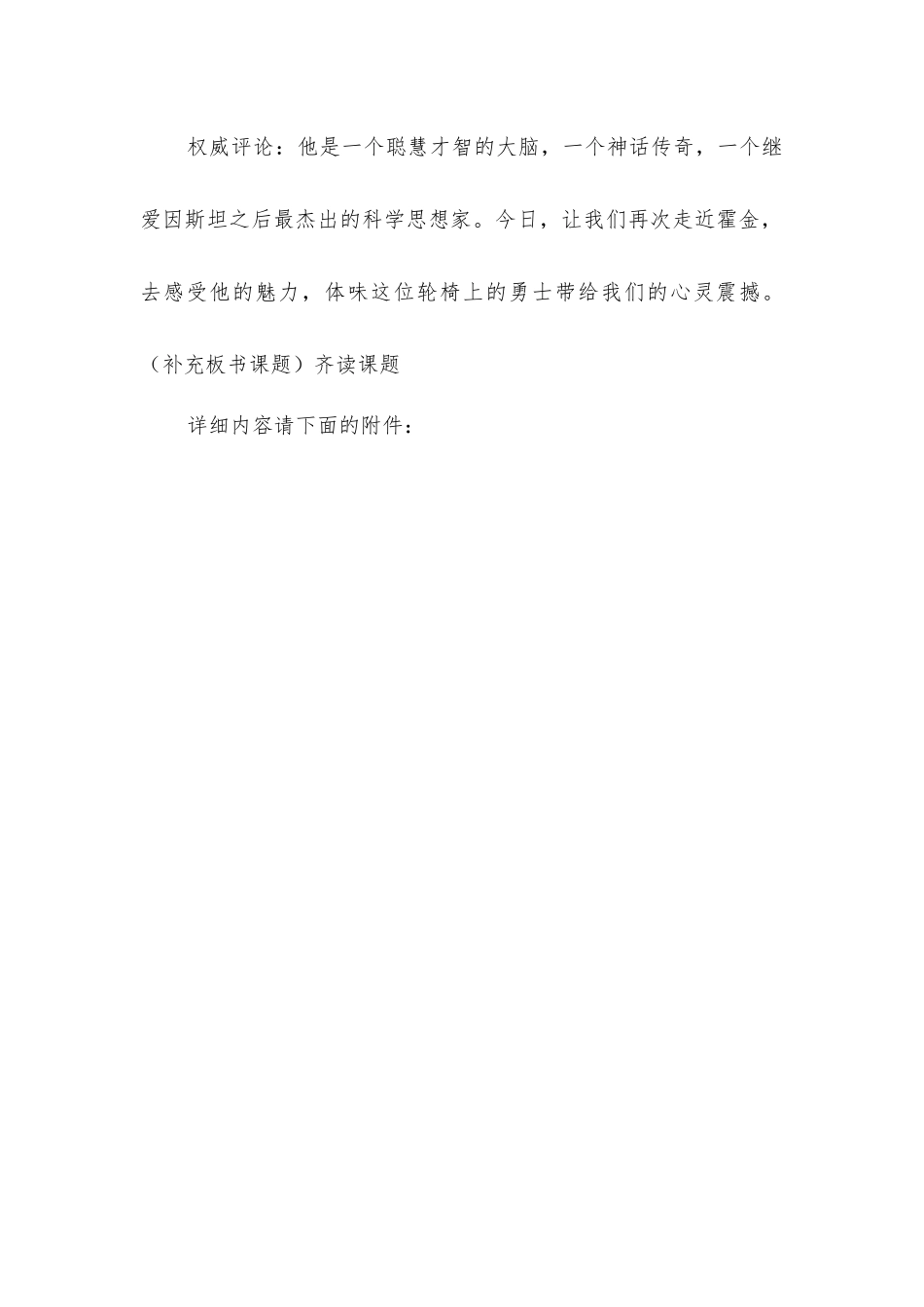 轮椅上的霍金教案及配套课件_第2页