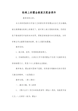 轮椅上的霍金教案及配套课件