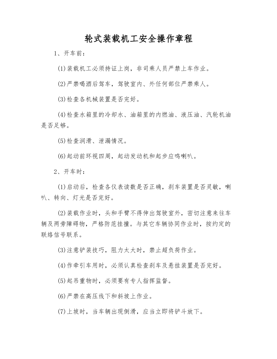 轮式装载机工安全操作规程_第1页