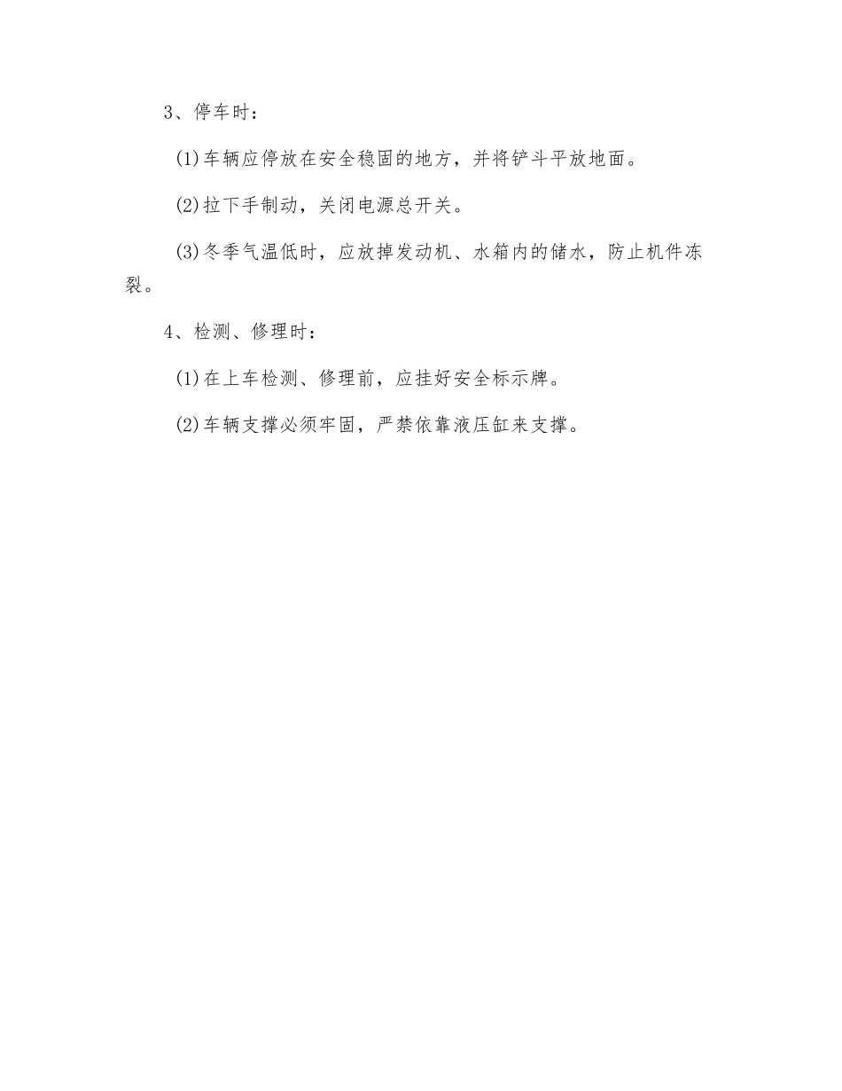 轮式装载机工安全操作规程_第2页