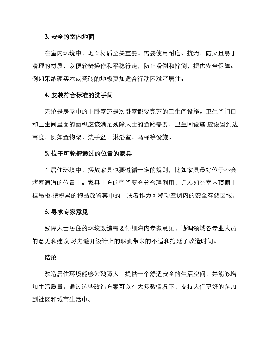 轮椅居家改造方案_第2页