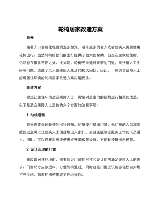 轮椅居家改造方案