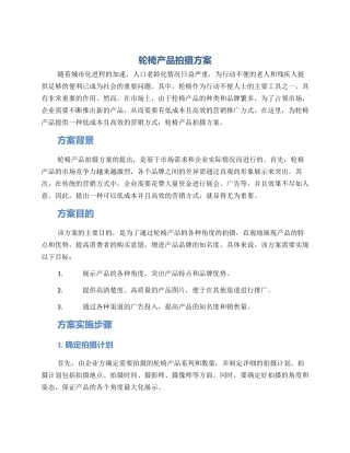 轮椅产品拍摄方案