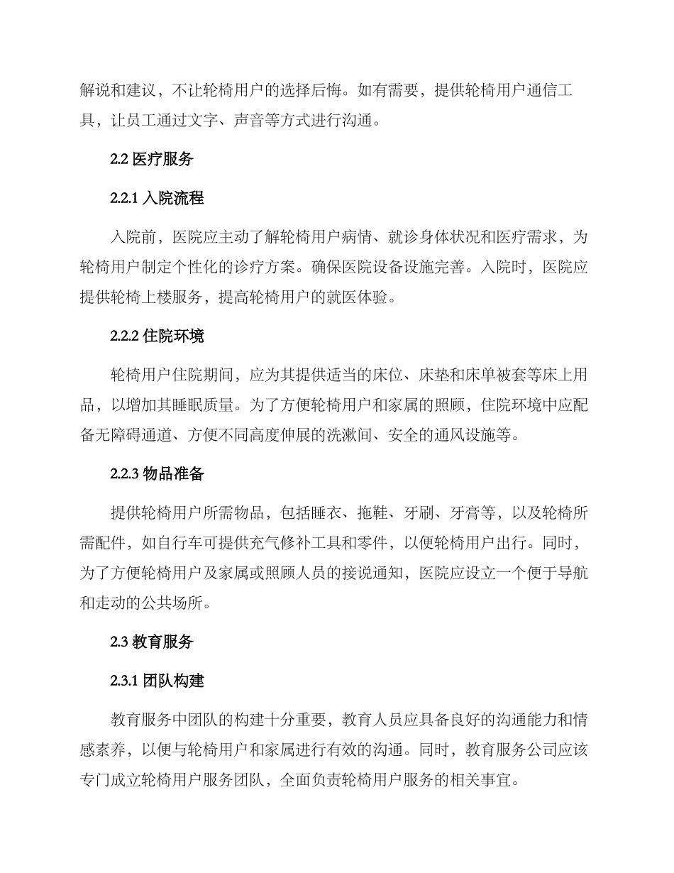 轮椅服务设计方案_第2页