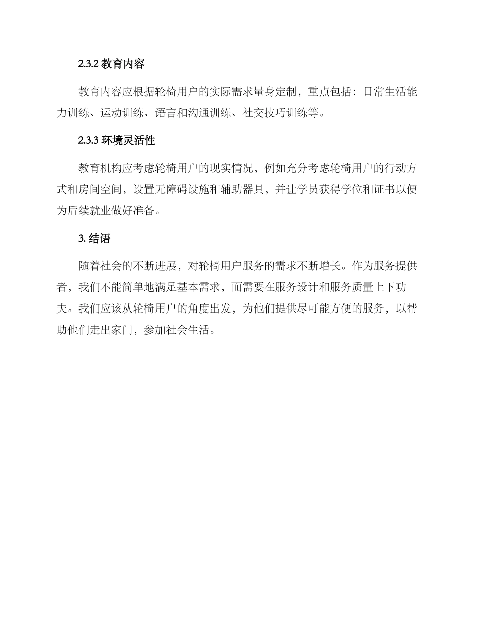 轮椅服务设计方案_第3页