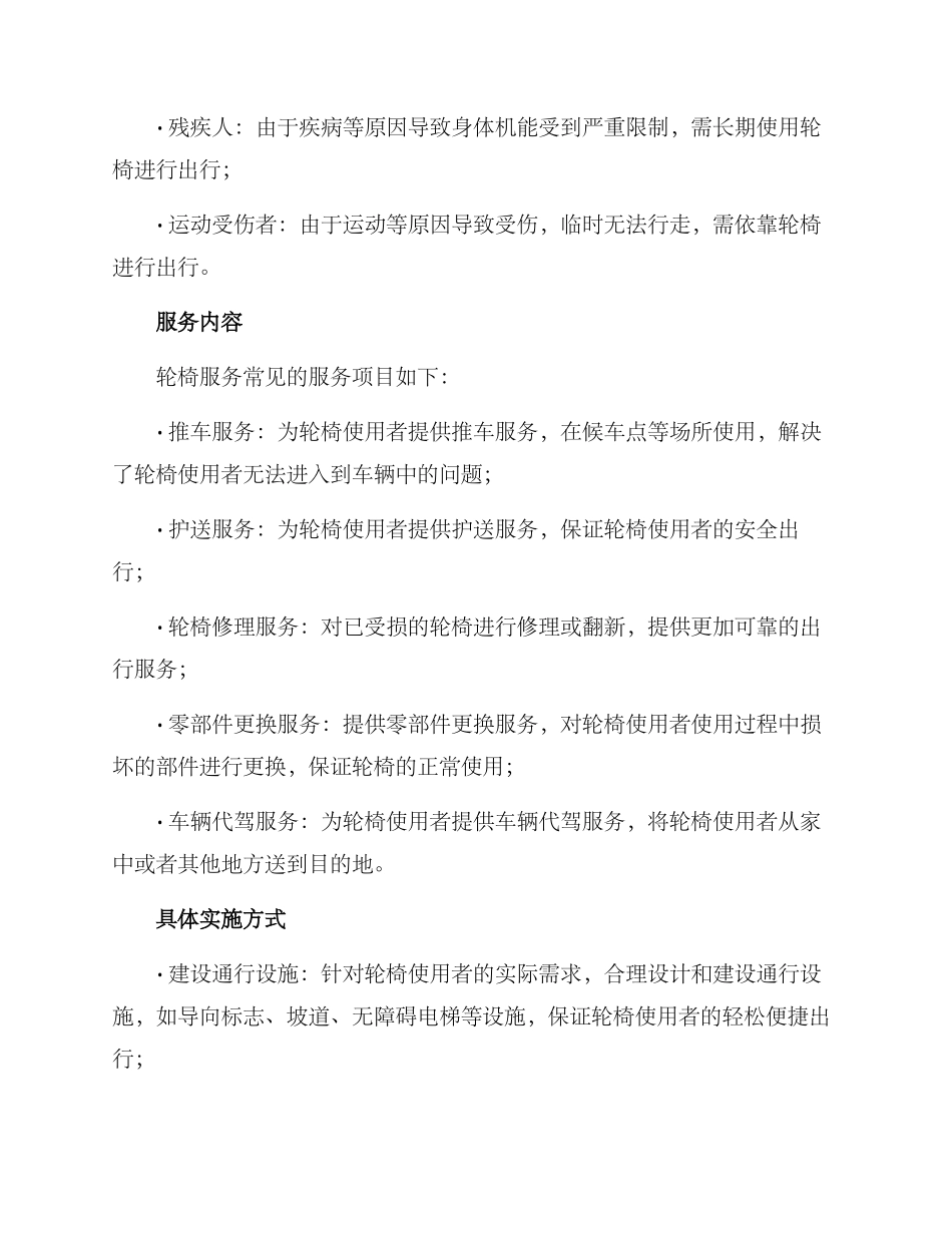轮椅服务方案_第2页