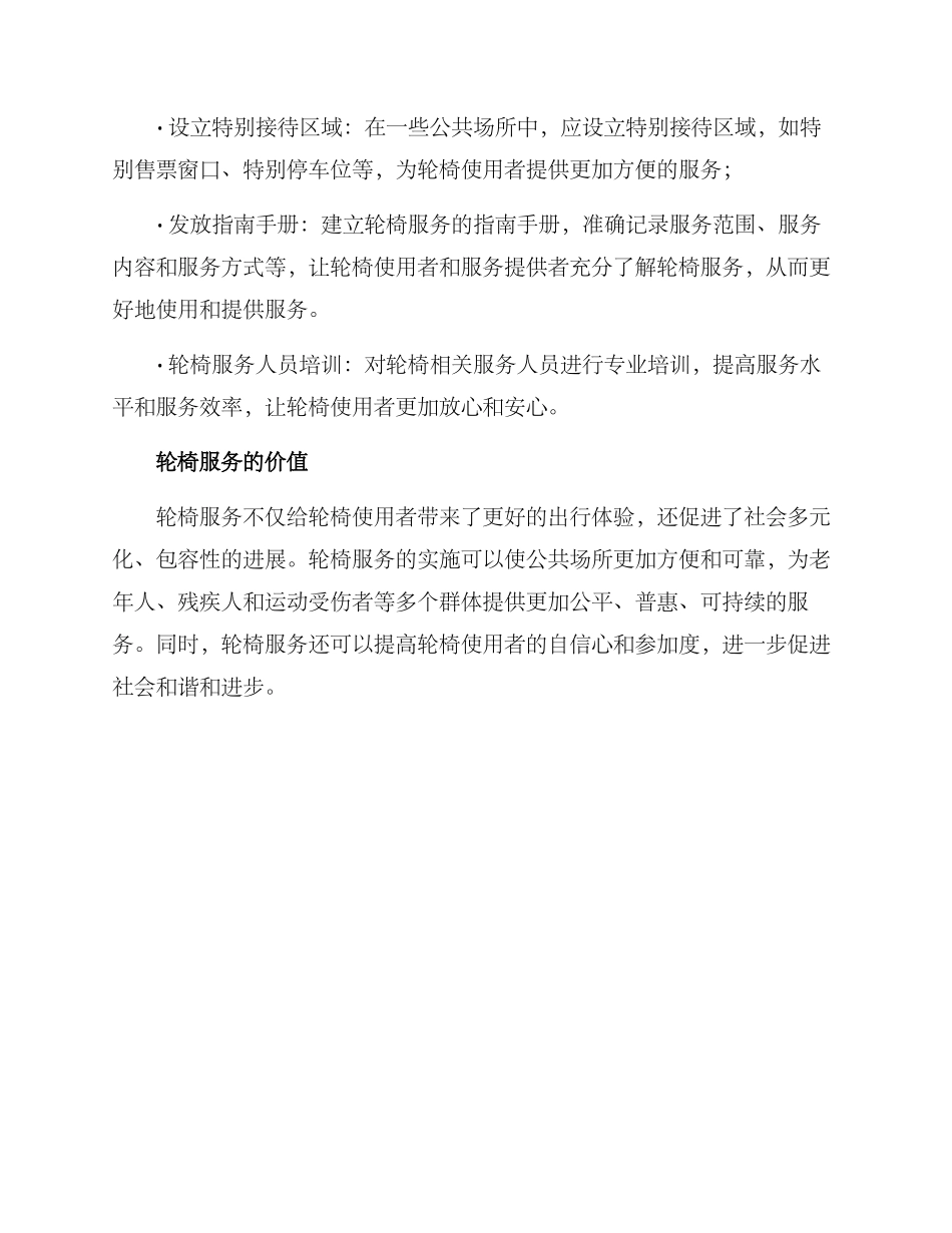 轮椅服务方案_第3页