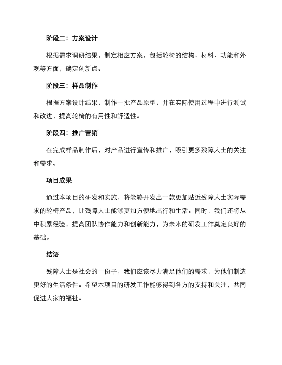 轮椅创新策划方案_第2页