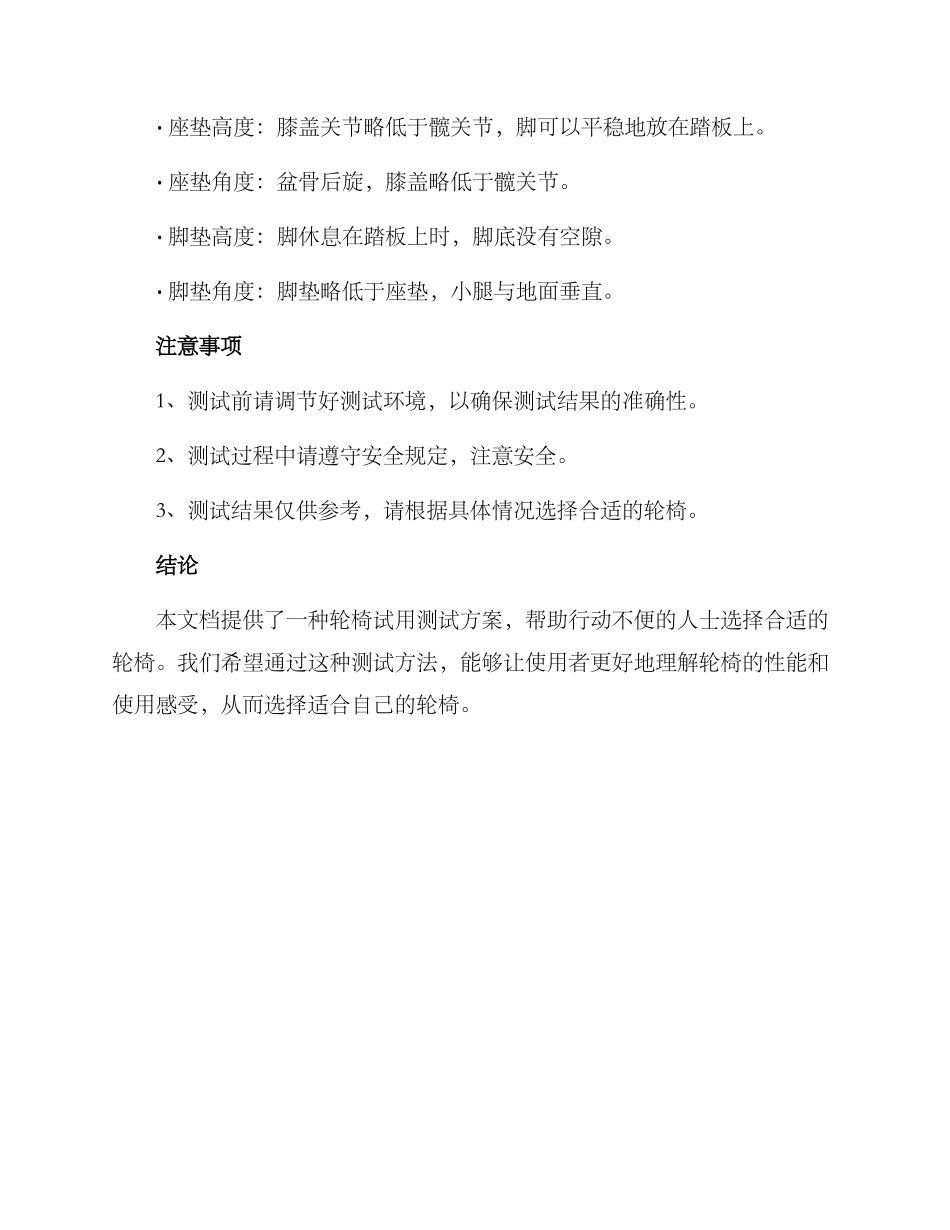 轮椅试用测试方案_第3页