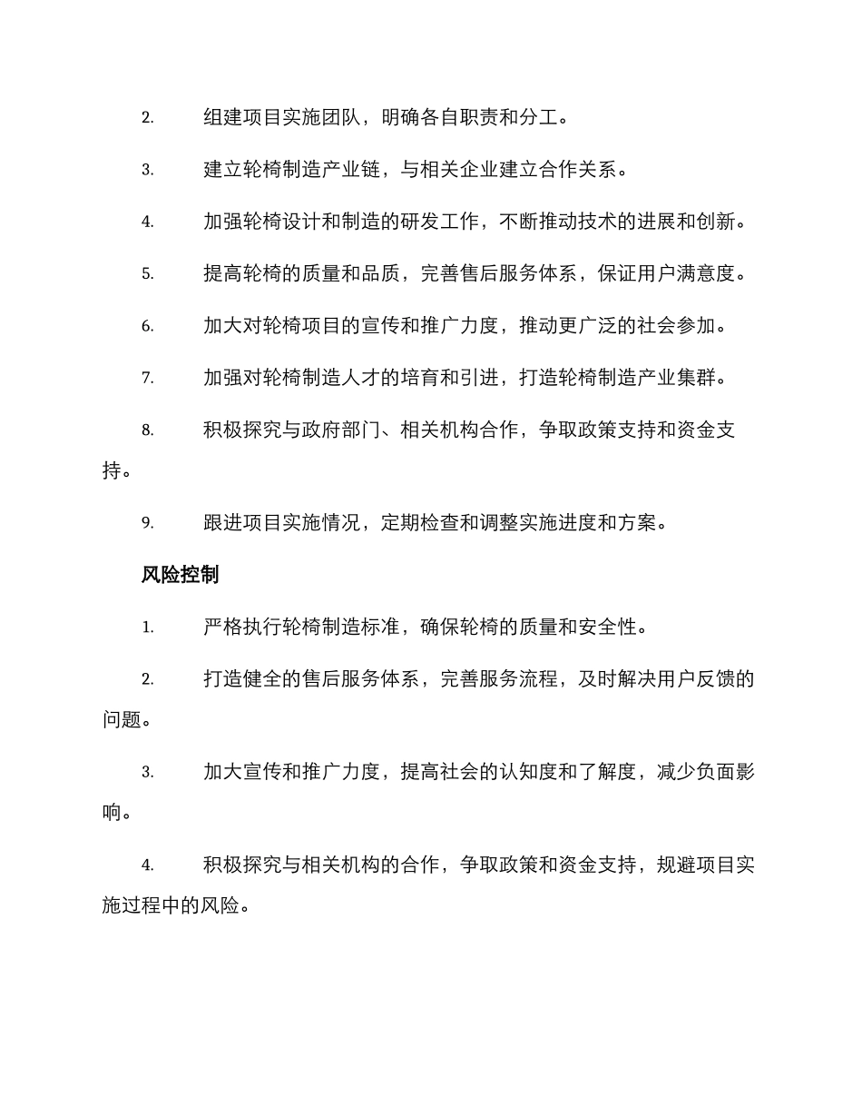 轮椅项目实施方案_第2页