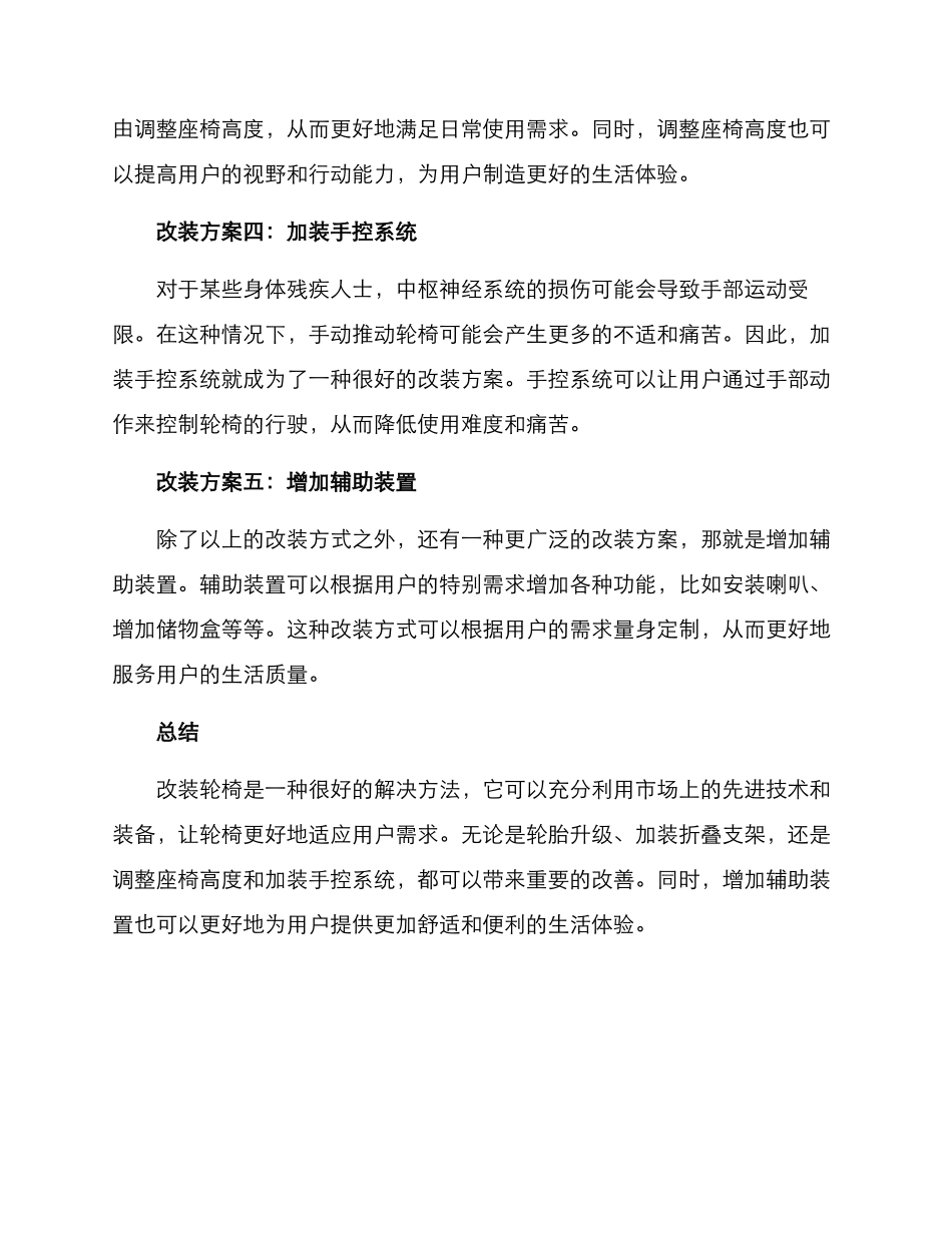 轮椅改装方案_第2页