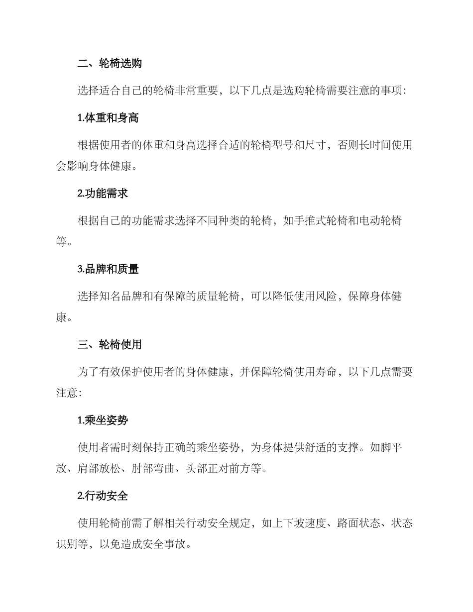 轮椅讲解方案_第2页