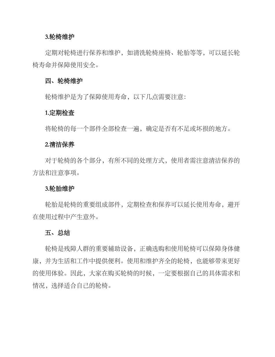 轮椅讲解方案_第3页