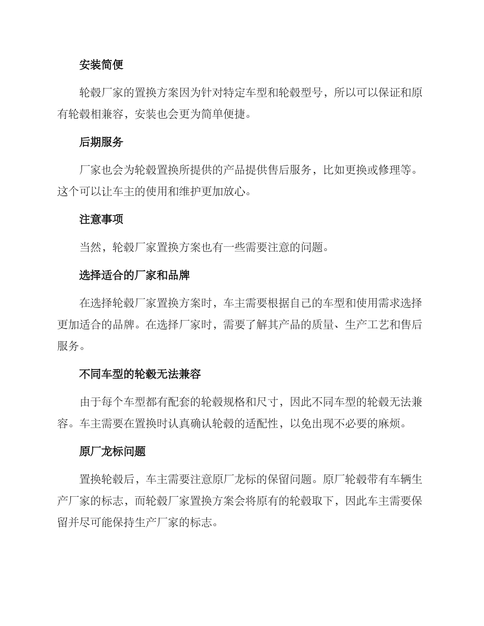轮毂厂家置换方案_第2页