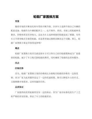 轮毂厂家置换方案