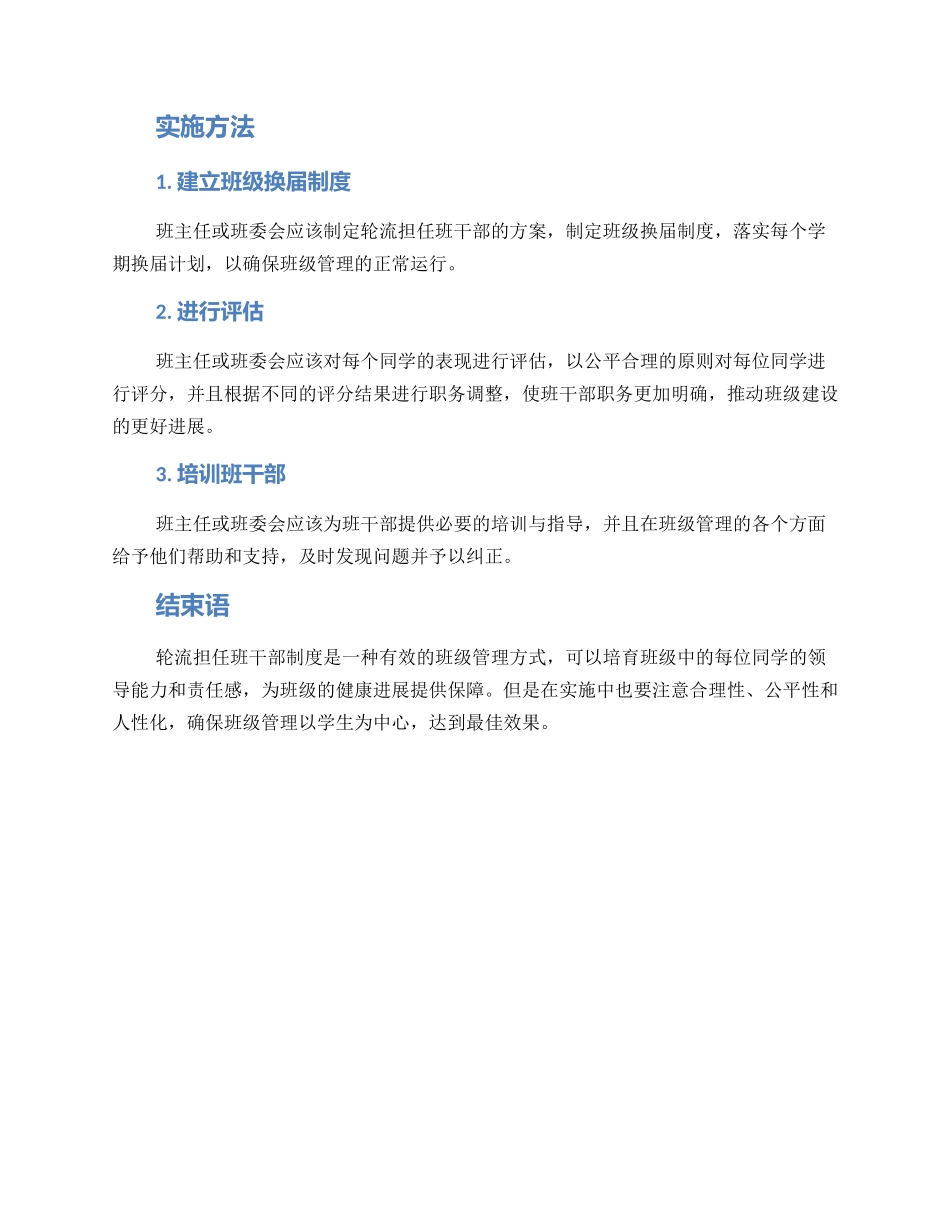 轮流担任班干部方案_第2页