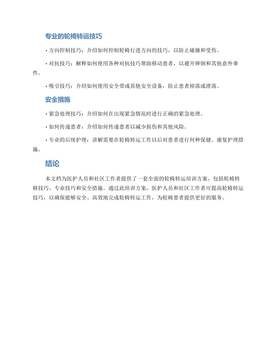 轮椅转运培训方案_第2页