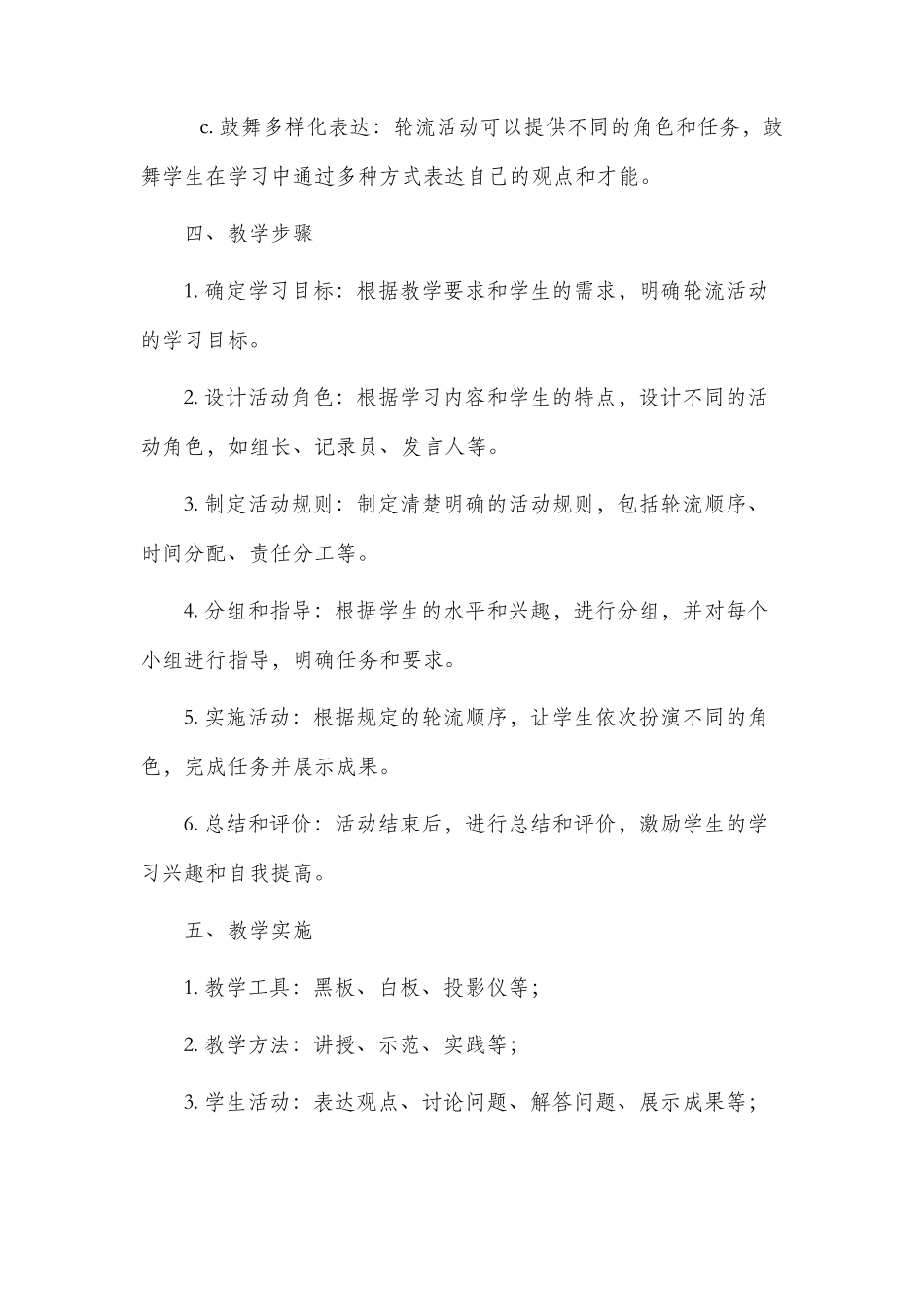 轮流活动市公开课获奖教案省名师优质课赛课一等奖教案_第2页