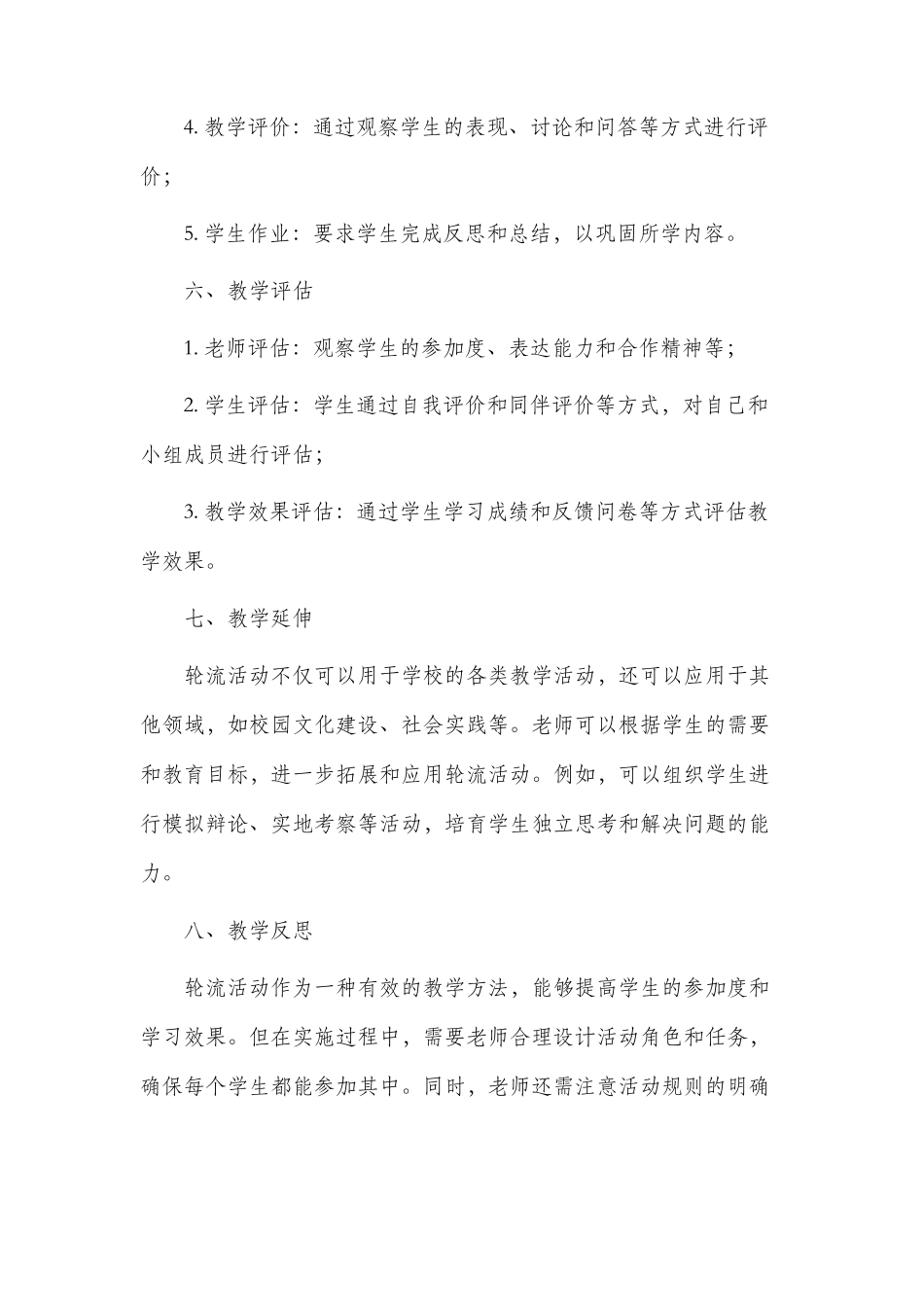 轮流活动市公开课获奖教案省名师优质课赛课一等奖教案_第3页