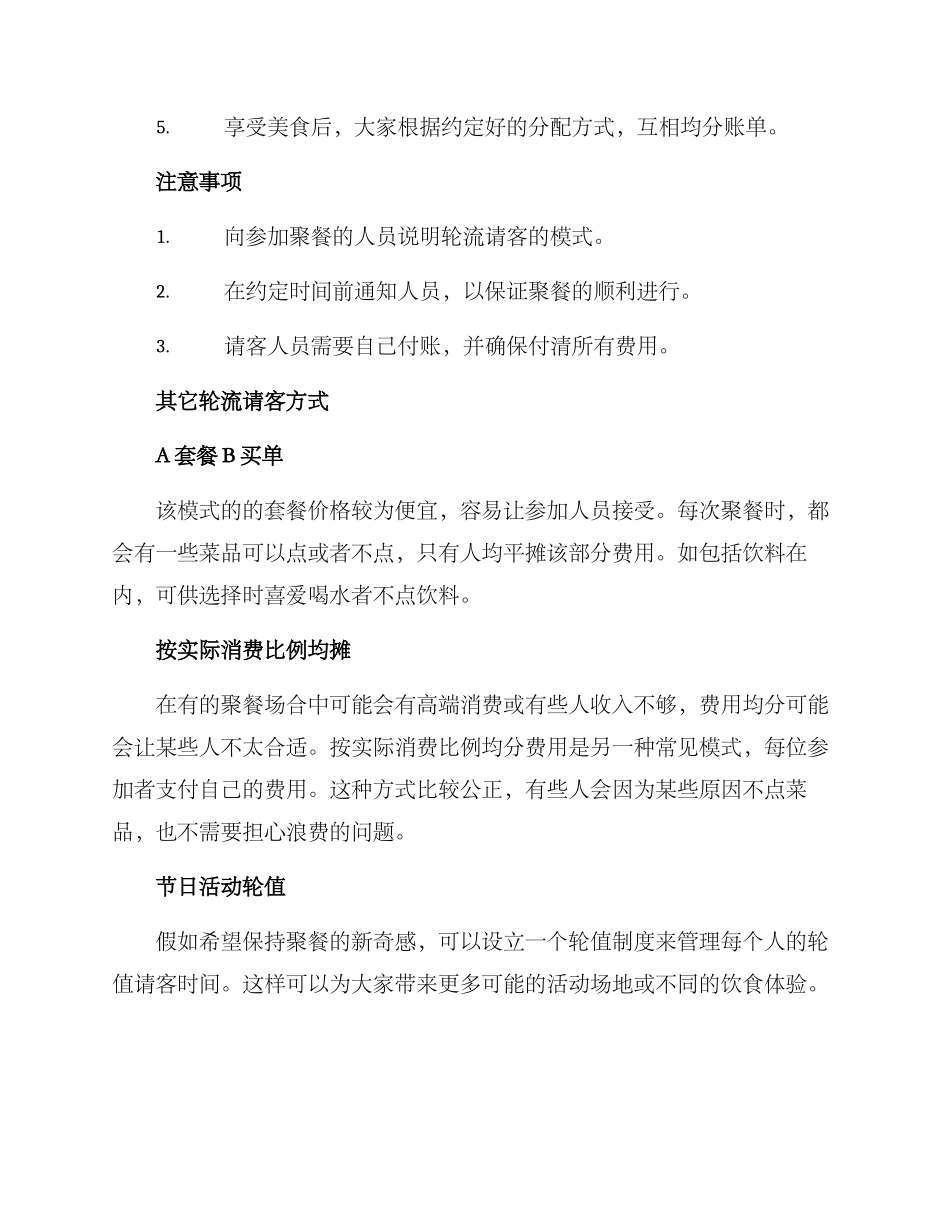 轮流请客方案_第2页