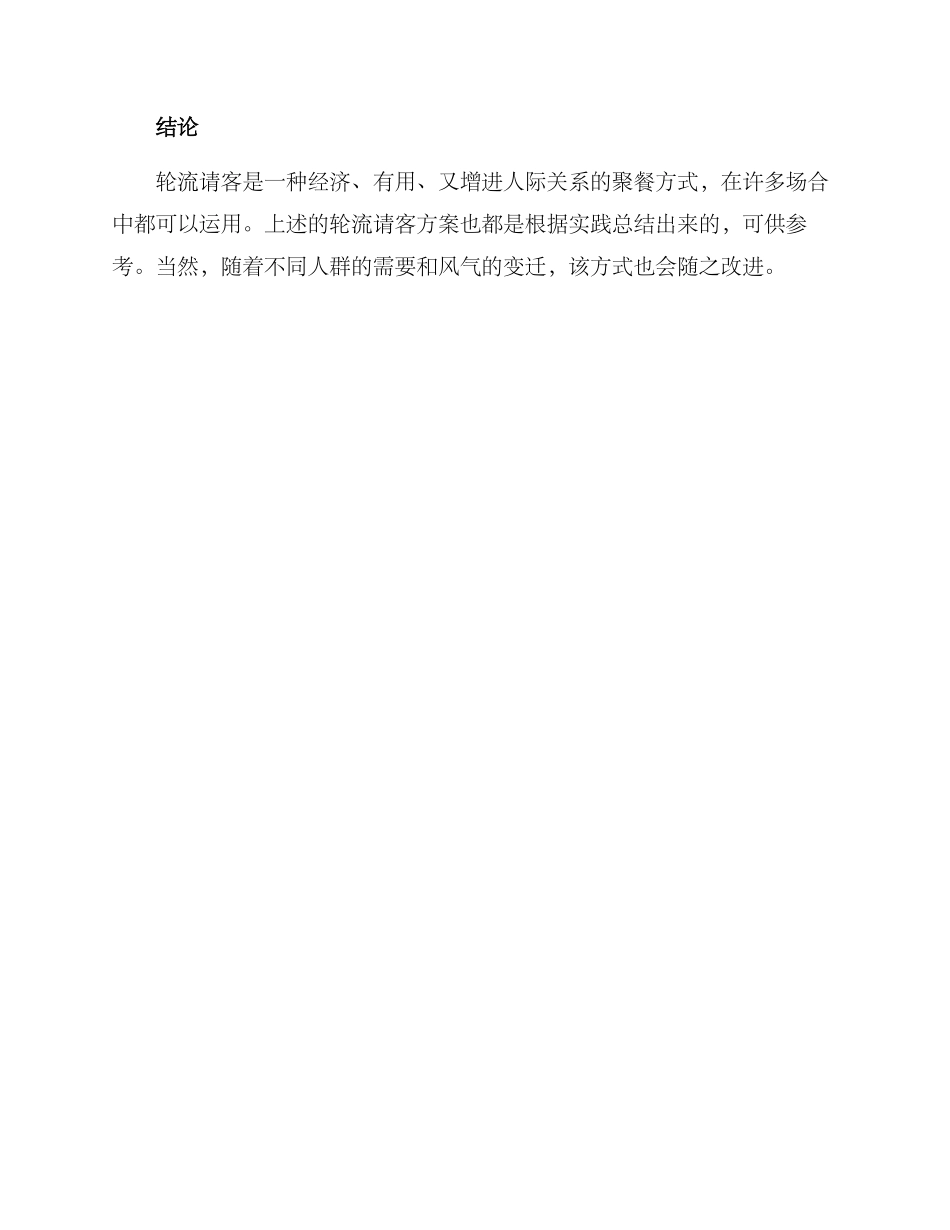 轮流请客方案_第3页