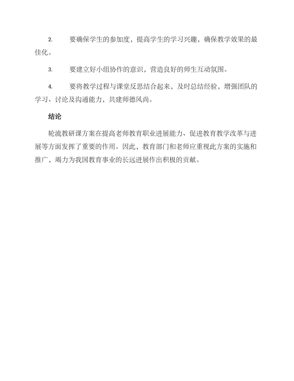 轮流教研课方案_第3页