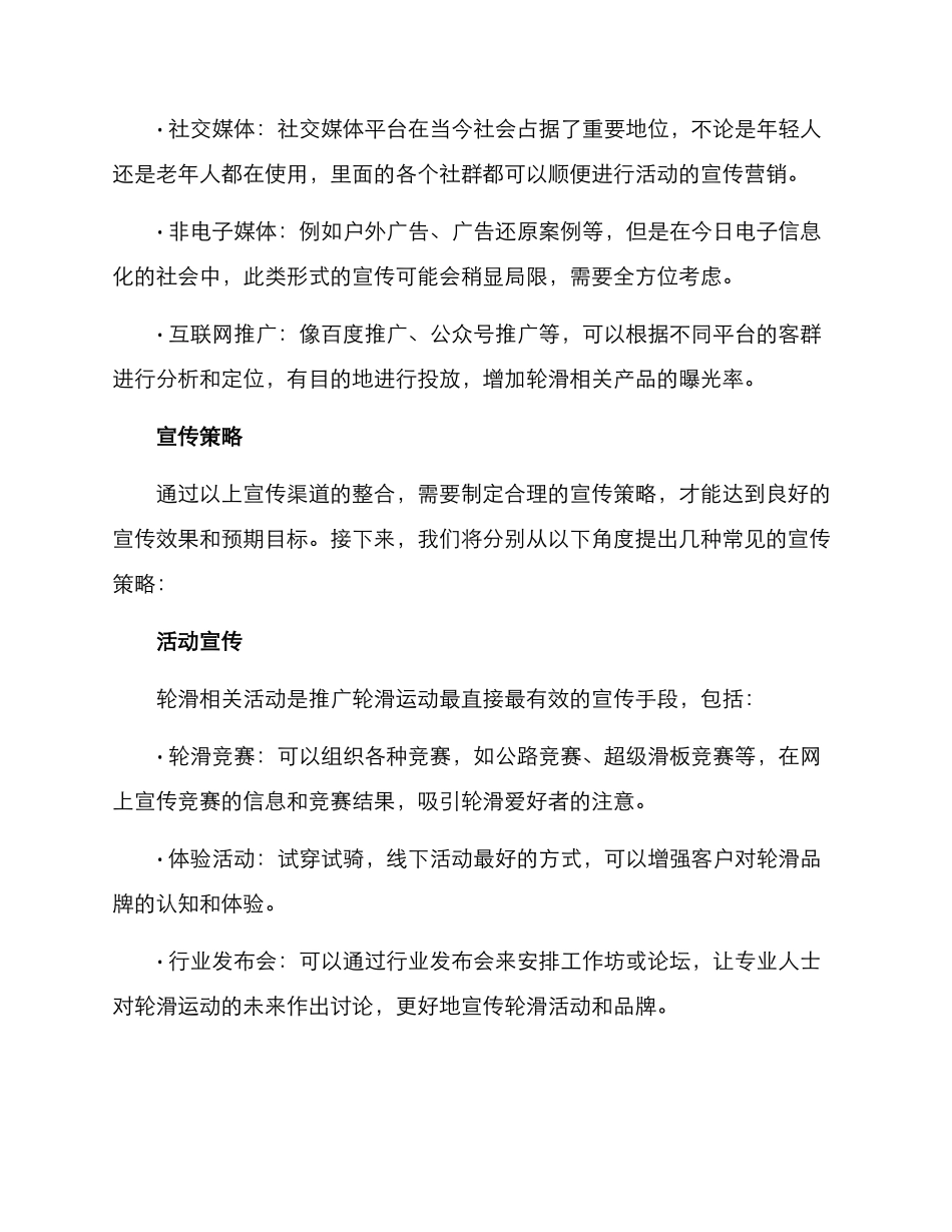 轮滑宣传营销方案_第2页