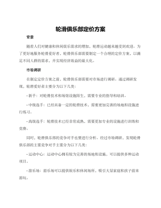 轮滑俱乐部定价方案