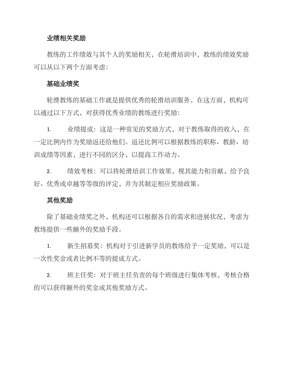 轮滑培训薪酬方案_第2页